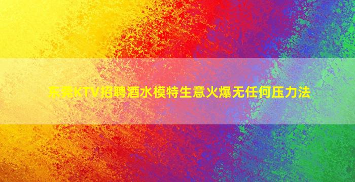 新余夜总会招聘