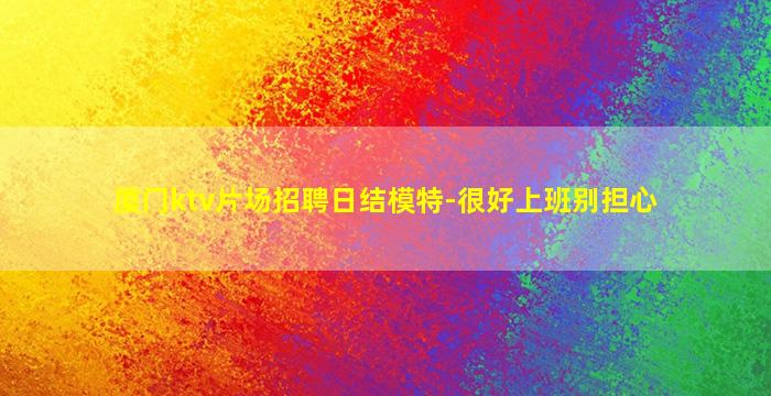 马鞍山酒吧招聘