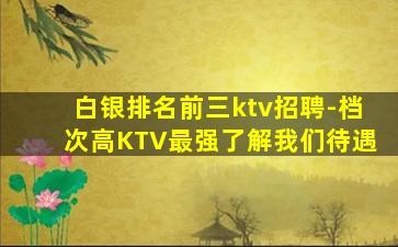 安庆KTV招聘